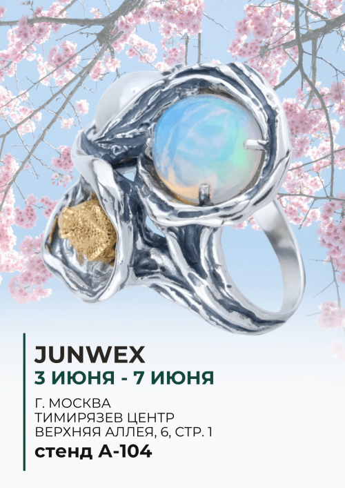 JUNWEX | ИЮНЬ 2026