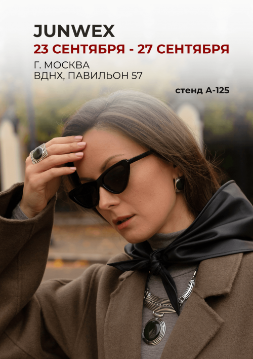 JUNWEX | СЕНТЯБРЬ 2026