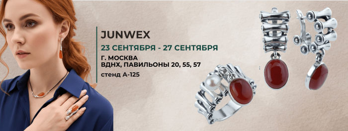 JUNWEX | СЕНТЯБРЬ 2026