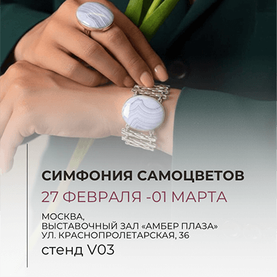 Симфония Самоцветов | ВЕСНА 2026